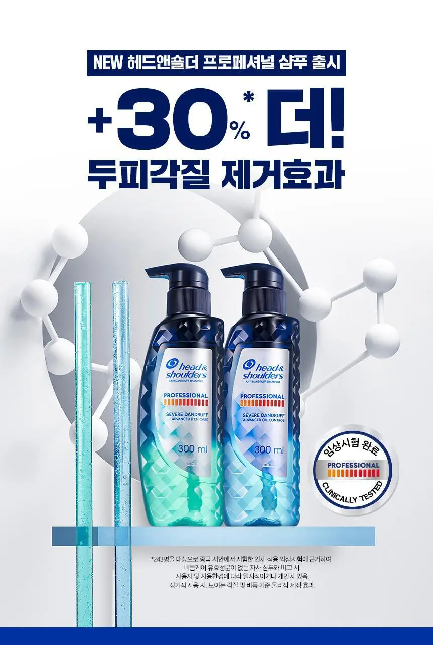 헤드앤숄더 프로페셔널 샴푸 300ml 2종 택 1 [가려운 두피케어/오일컨트롤] 상세페이지 18